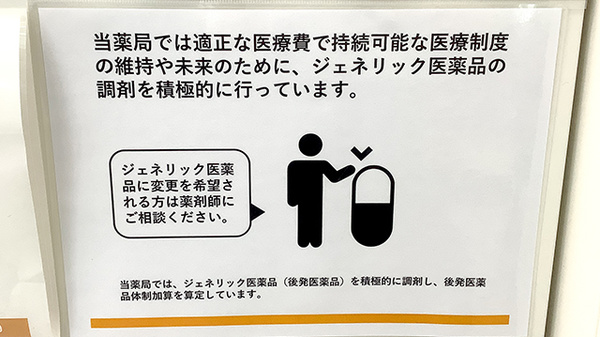 セントラル薬局渋谷店のジェネリック対応