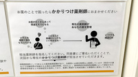 セントラル薬局渋谷店のかかりつけ薬局対応