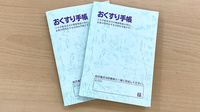 セントラル薬局渋谷店のお薬手帳