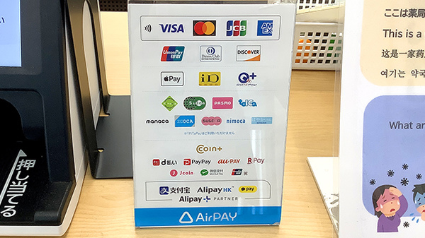 セントラル薬局渋谷店のクレカ/電子マネー/スマホ決済対応
