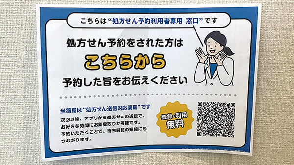 ネット受付対応