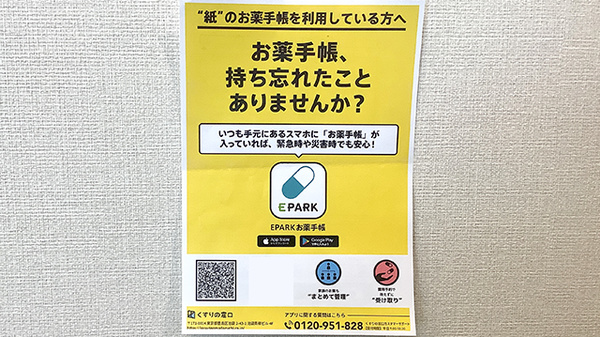 電子お薬手帳対応