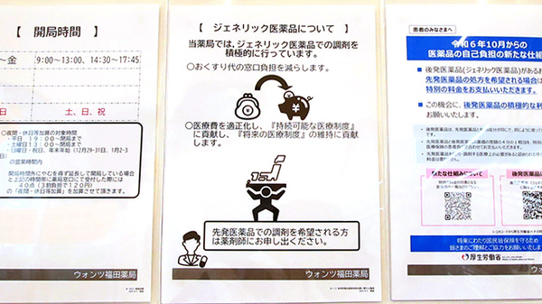ウォンツ福田薬局のジェネリック対応