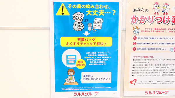 ウォンツ福田薬局の残薬回収サービス