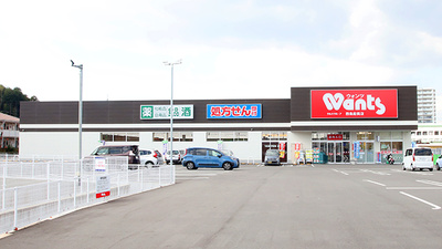 ウォンツ西条助実薬局