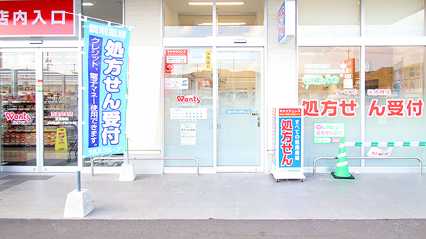 ウォンツ西条助実薬局の入口