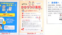 ウォンツ西条助実薬局のかかりつけ薬局対応