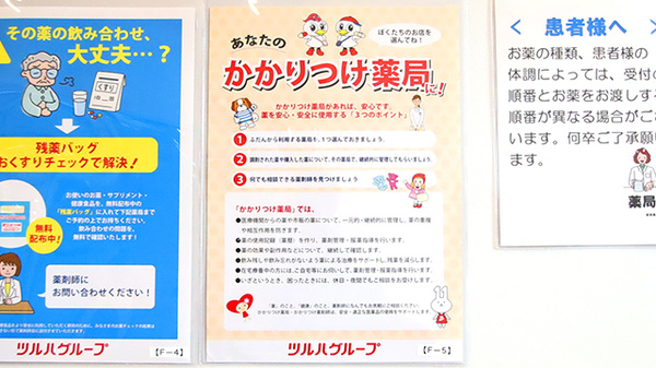 ウォンツ西条助実薬局のかかりつけ薬局対応
