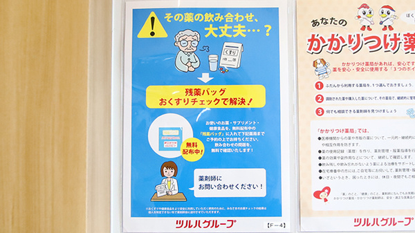 ウォンツ西条助実薬局の残薬回収サービス