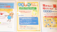 ウォンツ西条助実薬局のお薬手帳