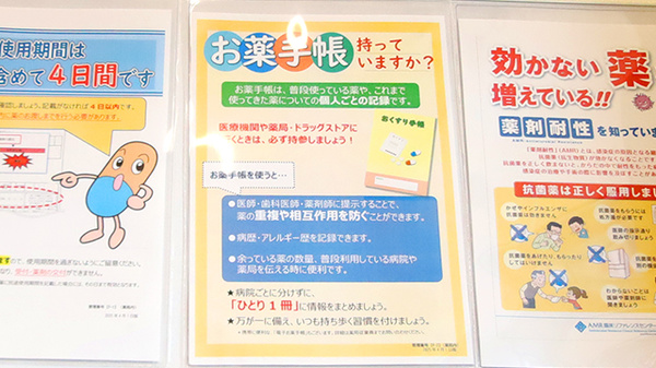 ウォンツ西条助実薬局のお薬手帳