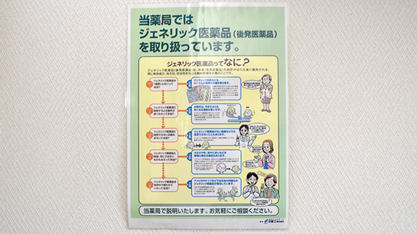 ジェネリック対応