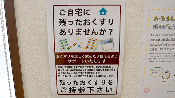 残薬回収サービス