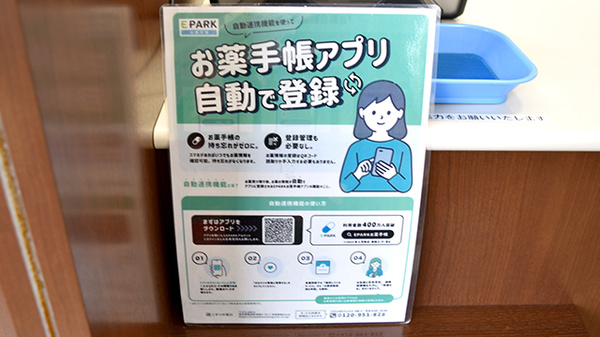 電子お薬手帳対応