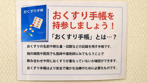 お薬手帳