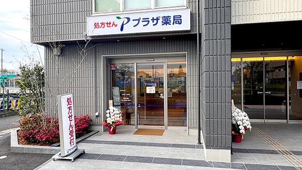 プラザ薬局　練馬土支田店の外観