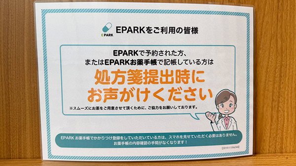 プラザ薬局　練馬土支田店のネット受付対応