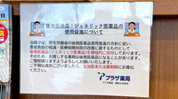プラザ薬局　練馬土支田店のジェネリック対応