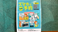 プラザ薬局　練馬土支田店の電子お薬手帳対応