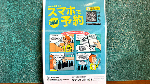 プラザ薬局　練馬土支田店の電子お薬手帳対応