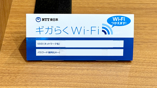 プラザ薬局　練馬土支田店のWi-Fiサービス