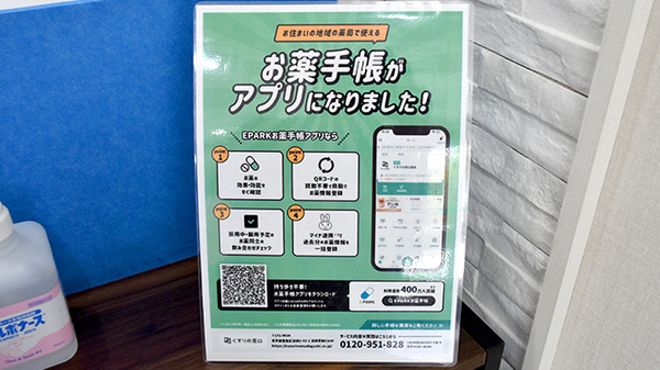 ココレ薬局坂本店の電子お薬手帳対応