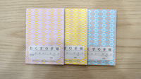 ココレ薬局坂本店のお薬手帳