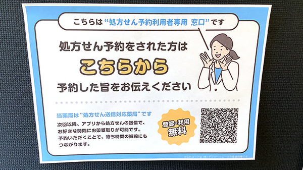 ネット受付対応