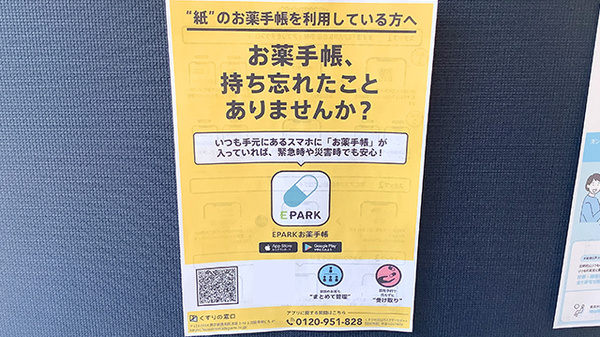 電子お薬手帳対応
