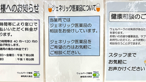ジェネリック対応