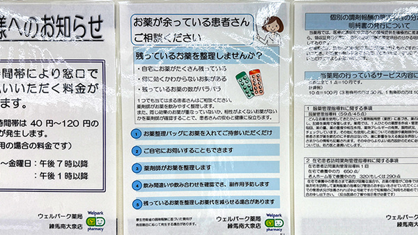 残薬回収サービス