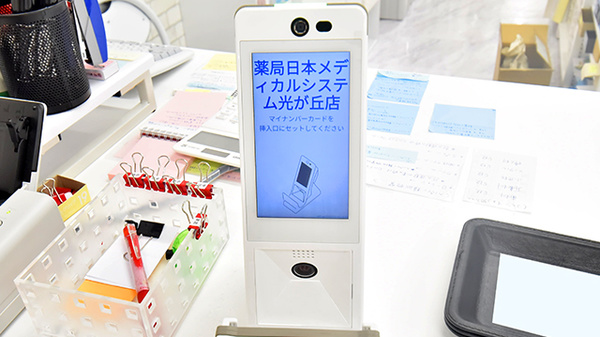 薬局日本メディカルシステム 光が丘店のオンライン資格確認