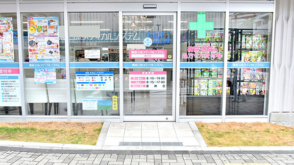 薬局日本メディカルシステム 藤沢店の入口