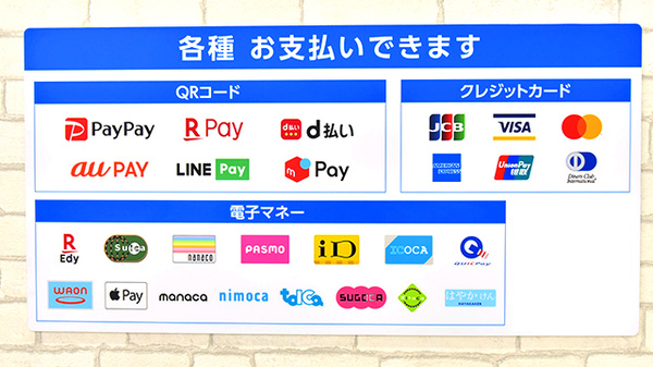 薬局日本メディカルシステム 藤沢店のクレカ/電子マネー/スマホ決済対応