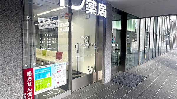 アイン薬局 栗田病院店の入口