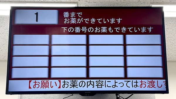 アイン薬局 栗田病院店の順番待ちシステム