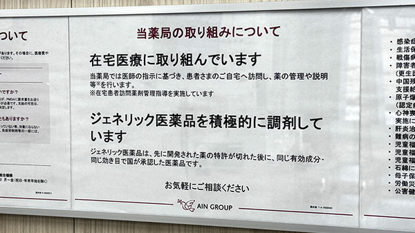 アイン薬局 栗田病院店の対応サービス一覧