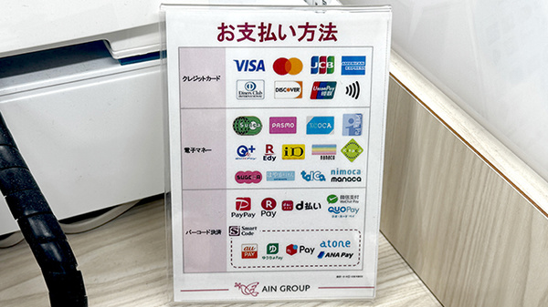 アイン薬局 栗田病院店のクレカ/電子マネー/スマホ決済対応
