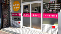 ハルモ薬局 喜連瓜破店の入口