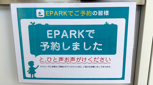 ハルモ薬局 喜連瓜破店のネット受付対応