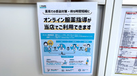 ハルモ薬局 喜連瓜破店のその他サービス