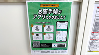 ハルモ薬局 喜連瓜破店の電子お薬手帳対応