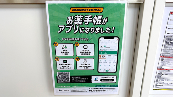 ハルモ薬局 喜連瓜破店の電子お薬手帳対応