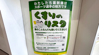 花ことば薬局 甲南通り店のスポーツファーマシスト