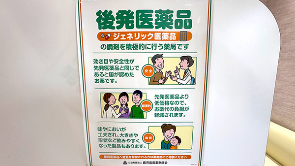 花ことば薬局 甲南通り店のジェネリック対応