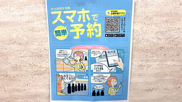 花ことば薬局 甲南通り店の電子お薬手帳対応