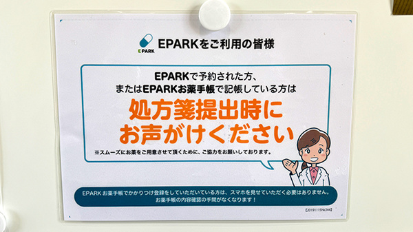 あゆみ野薬局のネット受付対応