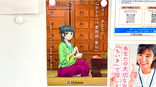 あゆみ野薬局のかかりつけ薬局対応