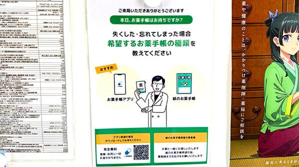 あゆみ野薬局の電子お薬手帳対応