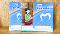 あゆみ野薬局のお薬手帳